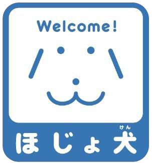 補助犬同伴歓迎の案内マーク