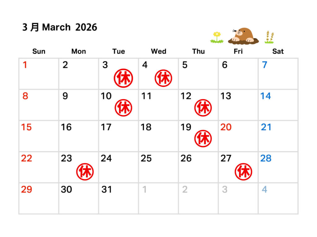 2026/3月の休業日