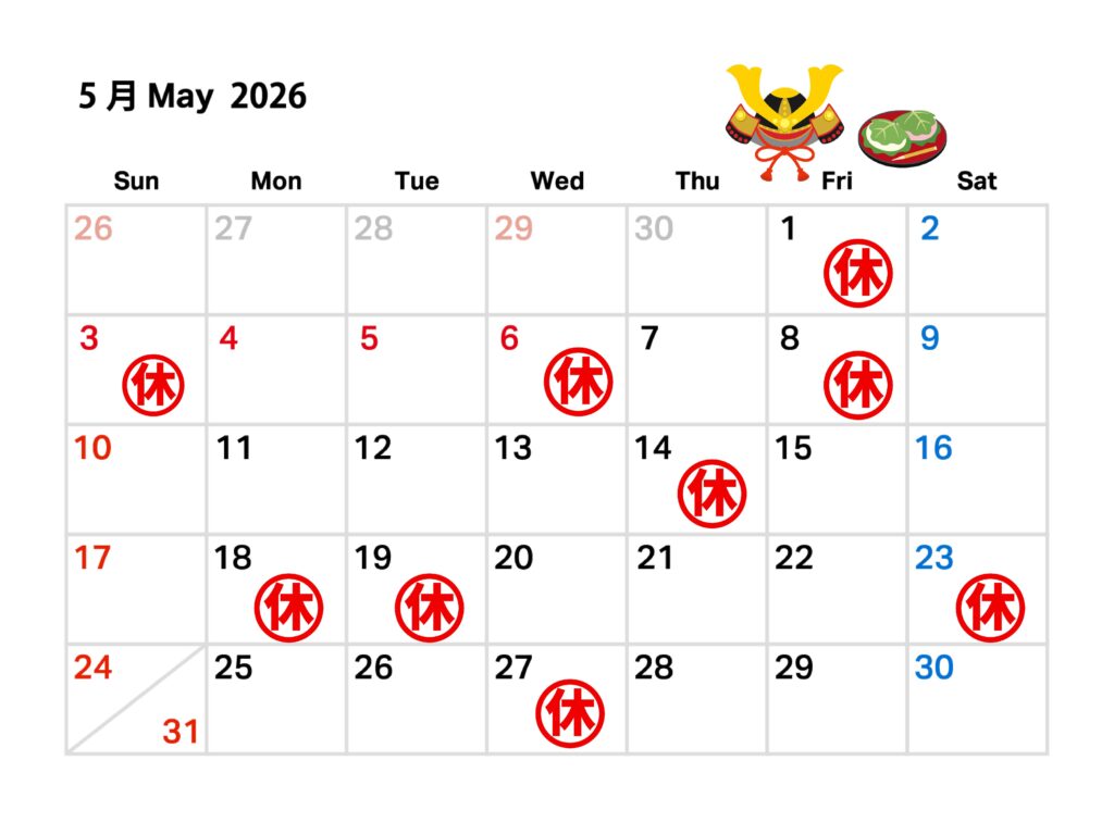 2026 GWと５月の休業日